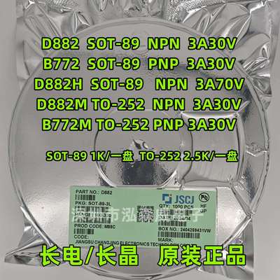 CJ长电长晶2SD8822SB772D882B772SOT-89TO-252贴片三极管