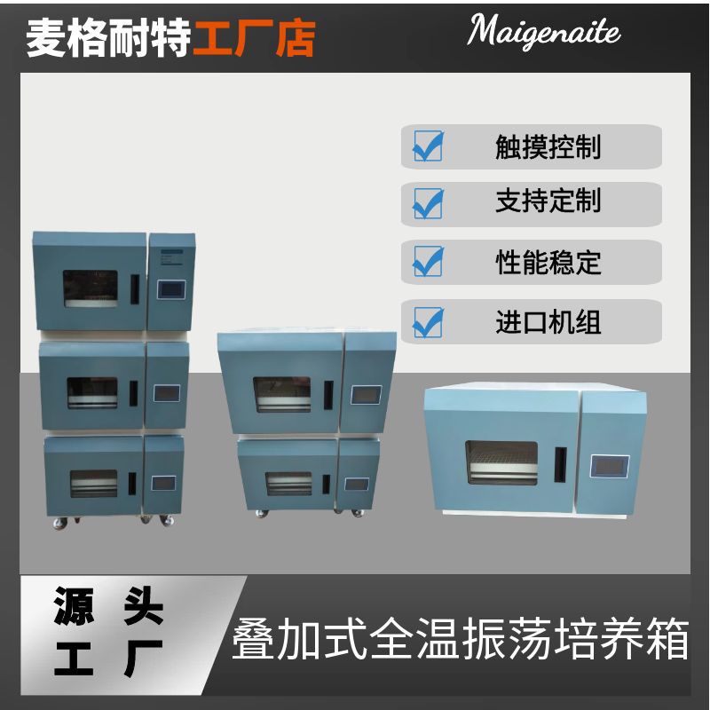 实验室恒温振 叠加式恒温摇床YN-ZH-CV三层组合式恒温振荡培养箱