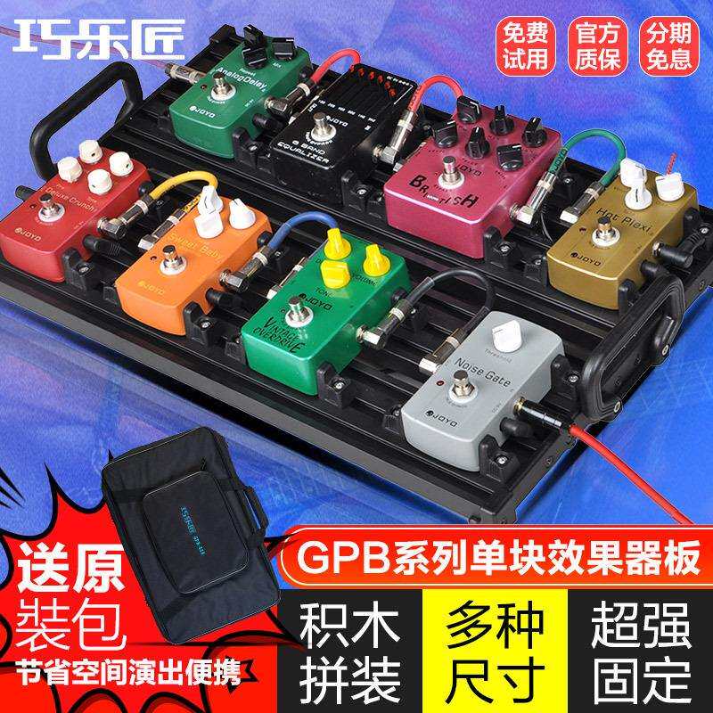 JOYO巧乐匠吉他单块效果器板轨道板子免魔术贴电源固定架贝斯