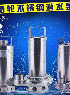 GLORY潜水泵 GQS-2200 化工废水泵 全不锈钢泵 海水泵 304不锈钢