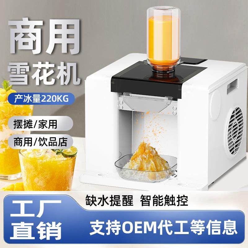 新品刨冰机家用绵绵冰沙机全自动雪花碎冰制冰机商用夜市摆摊
