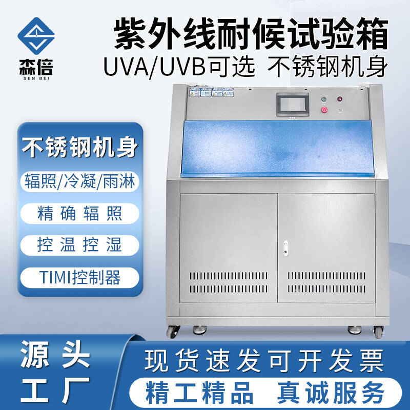 UV加速耐候试验箱耐黄变辐照