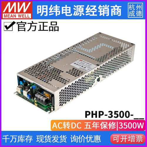 明纬开关电源PHP-3500 24V48V115V230V380V 3500W传导冷却型HV