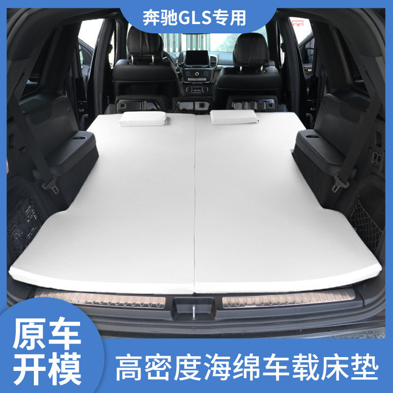奔驰GLS后座折叠海绵床垫