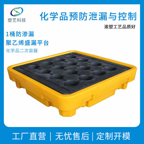 加工单桶两桶防泄漏平台 危化品盛漏平台 化学实验室防渗漏托盘