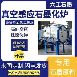 中频熔炼炉真空感应石墨化炉碳化真空烧结炉碳管炉石墨粉提纯炉厂