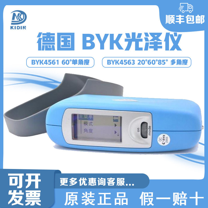 德国BYK光泽仪 4563智能便携五金工具光泽计/圆弧形光泽度仪