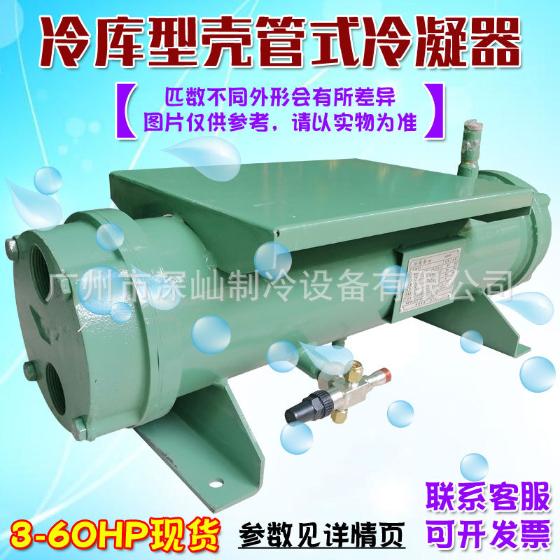 5-40匹壳管式冷凝器 水冷冷凝器生产批发 冷库水炮 散热水炮
