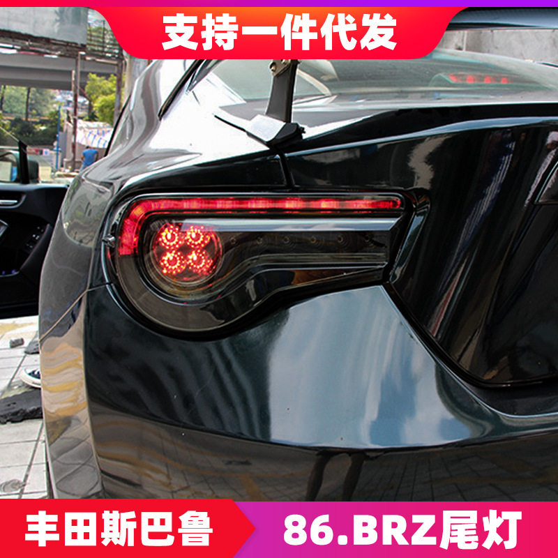 GT86/BRZ改装LED流光尾灯总成