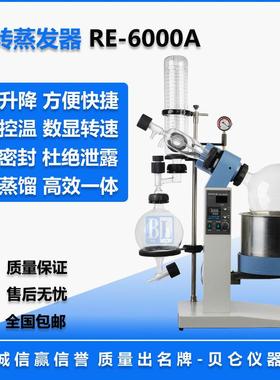 贝仑旋电动转蒸发仪器RE-6000AT旋转蒸发仪