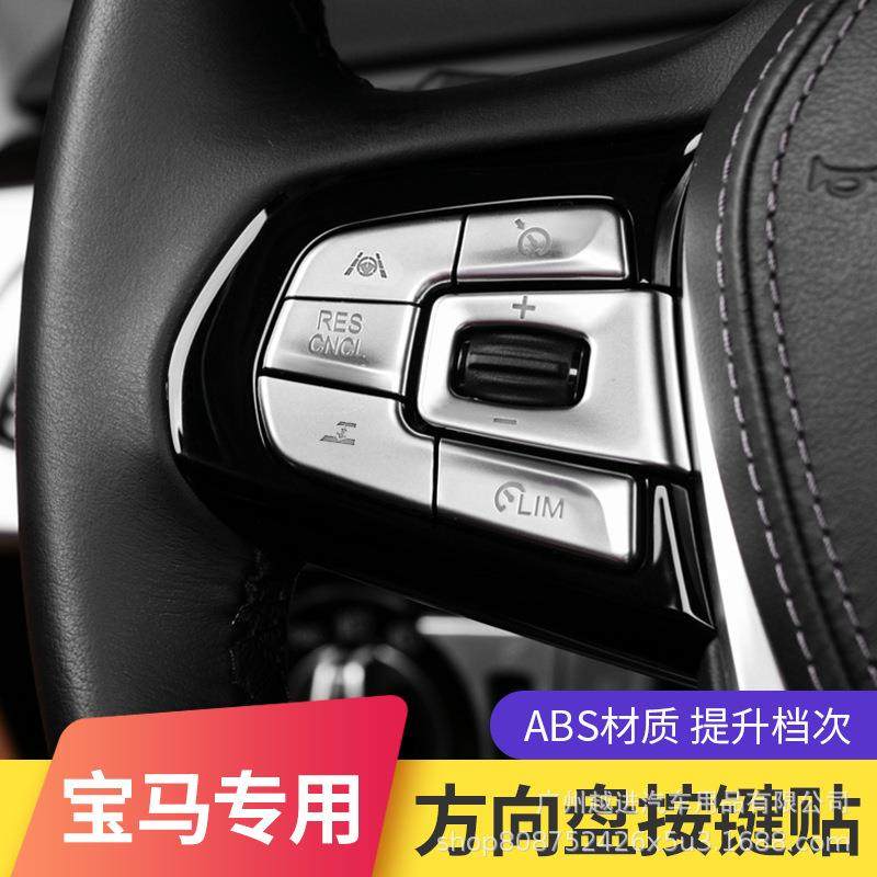 适用18宝马新5系改装方向盘按键内饰贴525li528li530li装饰贴片