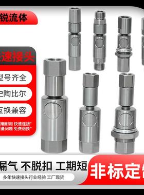 史陶比尔互换兼容RBE03流体按钮式0608内外螺液压不锈钢快速接头