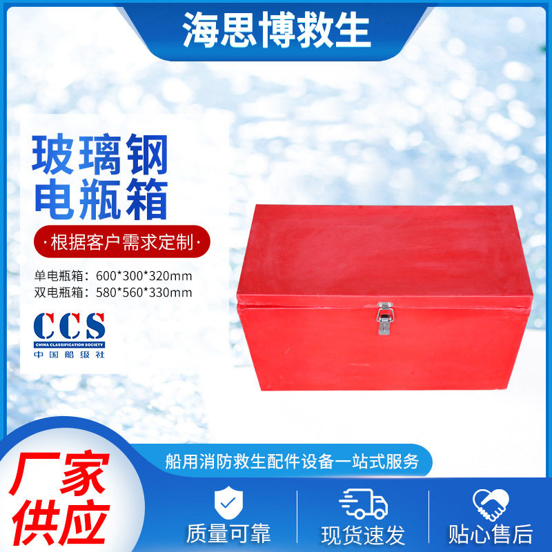 玻璃钢船用加厚电瓶存放箱