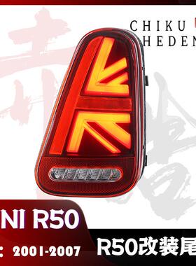 MINIR50米字旗改装尾灯总成适用于01-07款宝马MINIR50R52R53