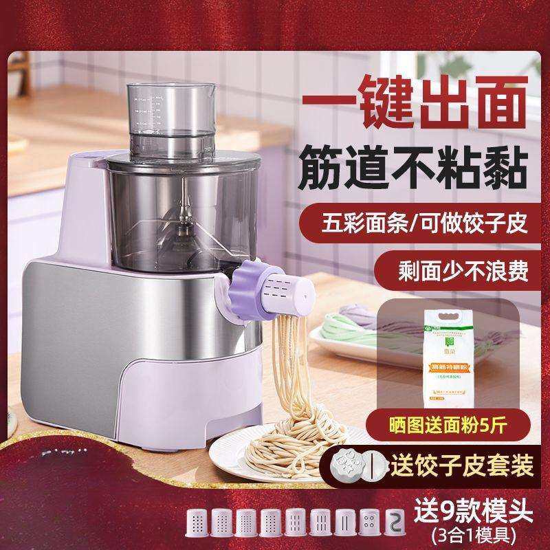 面条机家用全自动智能面条机小型多功能压面机饺子皮机新款