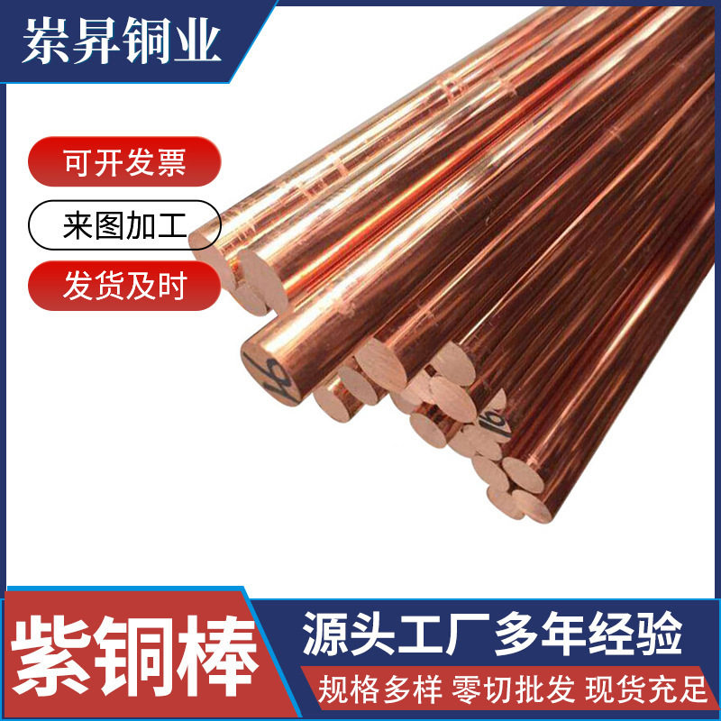 现货高纯度T2紫铜棒 高导电C1100紫铜方棒红铜棒实心铜棒