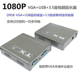 200米VGA 3.5音视频单网线延长器VGAKVM网线延长支持一对多 USB