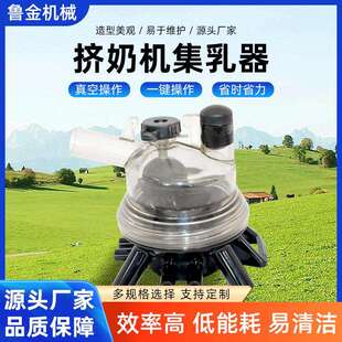 集乳器挤奶机配件150系列畜牧养殖设备真空泵采集器集乳器