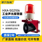 HXA SG2106工业语音声光报警器叉车行车厂房室外报警喇叭24V220V