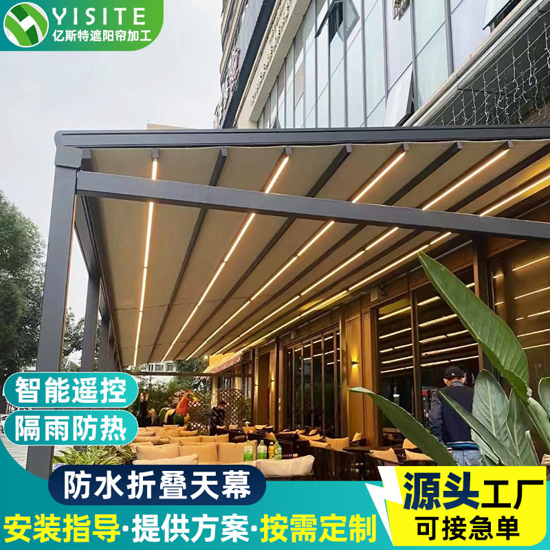 电动伸缩折叠天幕遮阳防雨