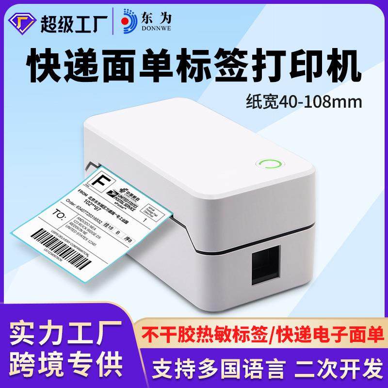 东为TDL407标签打印机便携式多功能快递小型家用热敏打印机