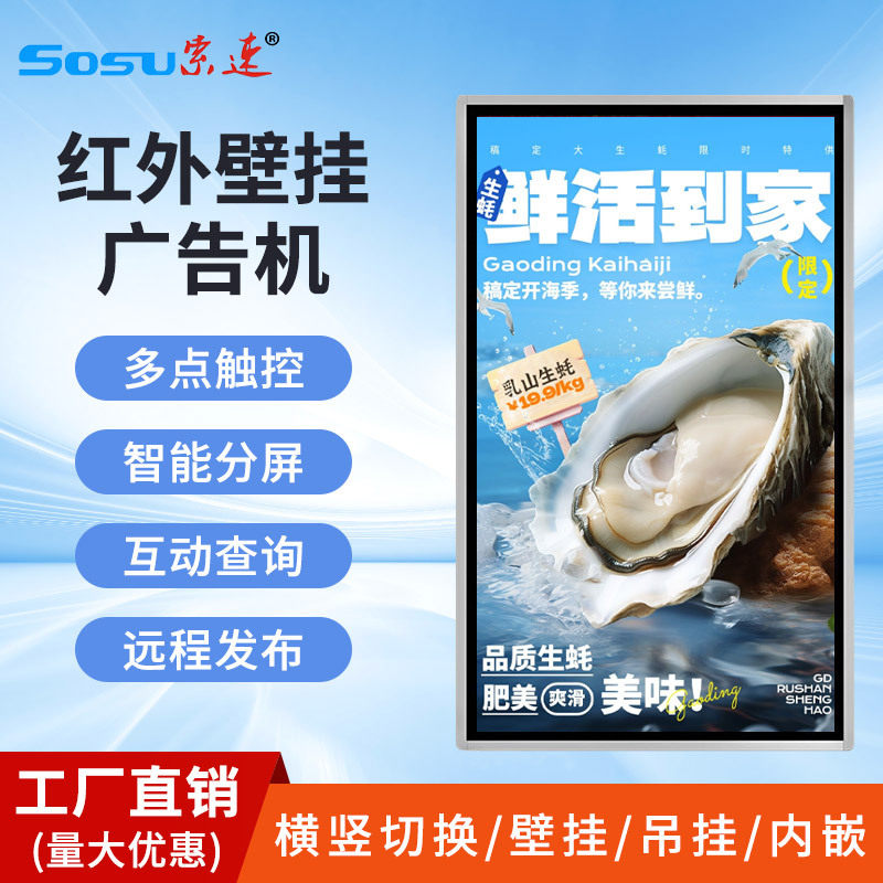 86寸壁挂一体机高清红外触摸大屏导视显示屏安卓触摸查询一体机