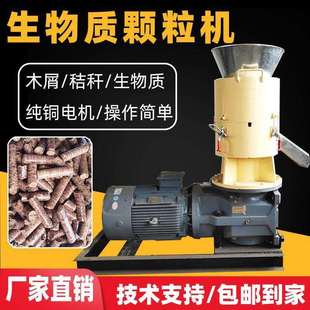 生物质颗粒机秸秆燃烧颗粒机树枝锯末颗粒机环模生物质颗粒机