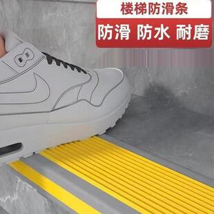 楼梯防滑条PVC踏步压条自粘家用台阶护角收边条室外幼儿园包边条