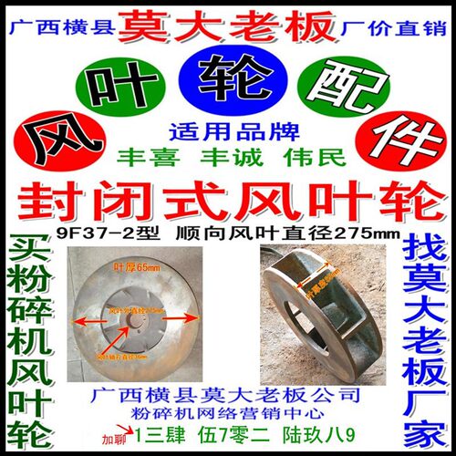 封闭式风叶轮直径250mm适配打粉