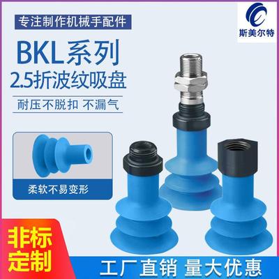 工业波纹管工件瓦楞纸吸嘴折盒机真空吸盘BKL30S/BKL40S-18M-18F