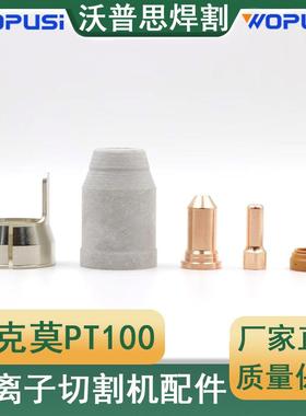PT100电极喷嘴整套23PCS涡流环保护帽支架IPT8100/PTM100共23PCS