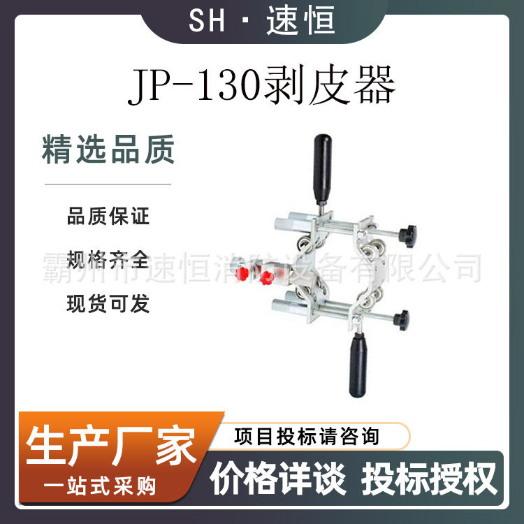 三合一手动高压电缆剥除器JP130