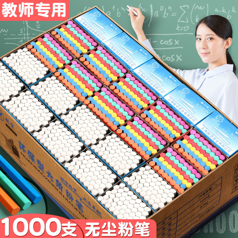 彩色粉笔整箱黑板报用儿童学生无尘家用教学白色粉笔六角