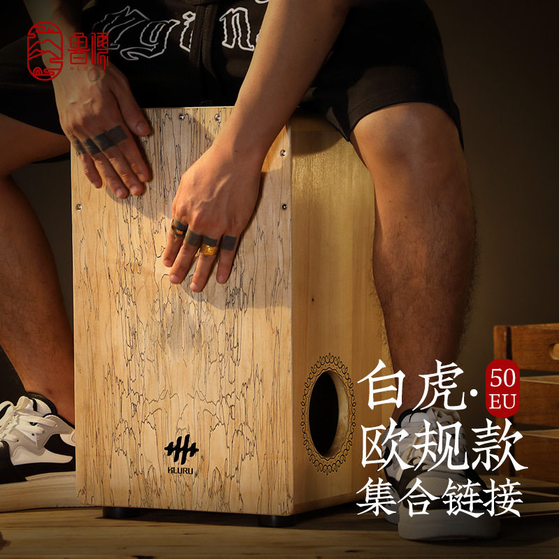 鲁儒欧规款箱鼓卡洪鼓专业卡宏鼓坐鼓木箱鼓初学者手拍鼓乐器坐鼓
