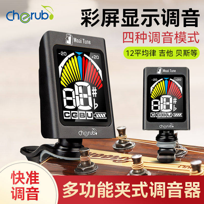 小天使WST-680吉他电子调音器