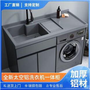 太空铝阳台洗衣机一体柜组合滚筒伴侣洗手池洗衣槽带搓板洗衣柜
