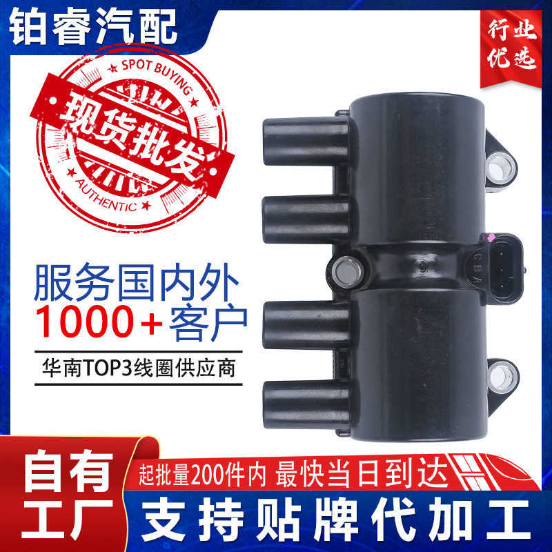 适用别克凯越科帕奇陆风乐驰点火
