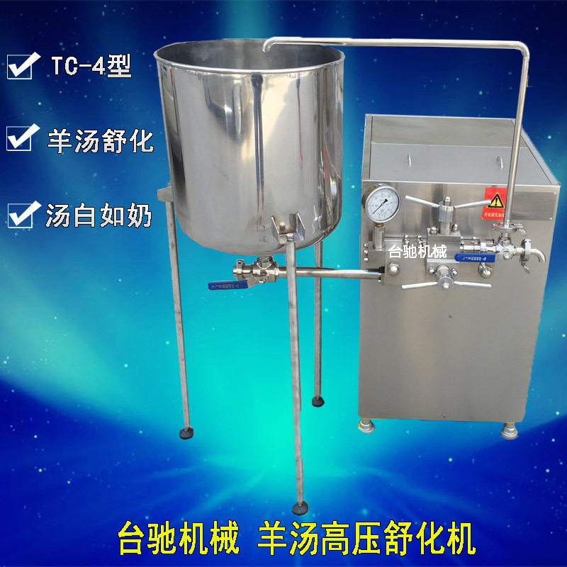 羊汤高压均质机 骨汤高压舒化机 羊汤舒化机 商用  汤白如奶