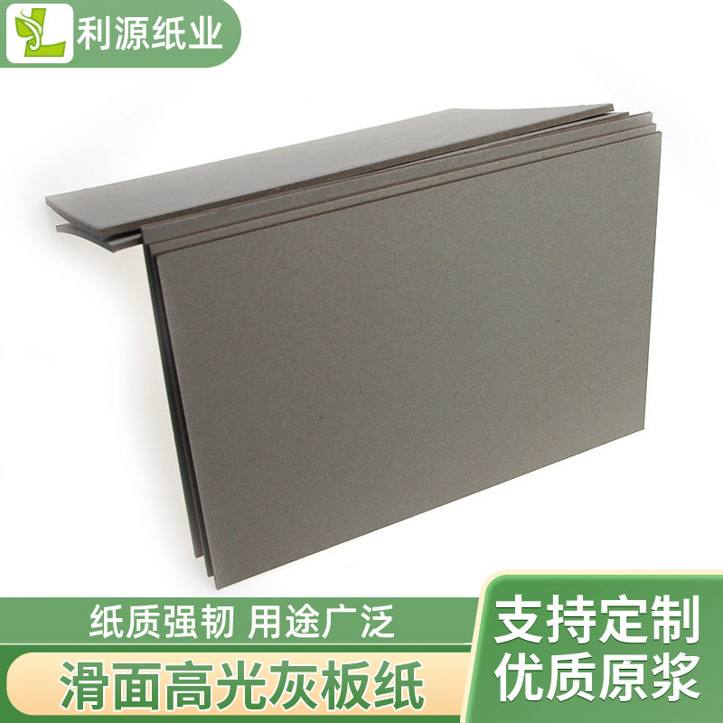 高硬度环保双灰板纸250克现货