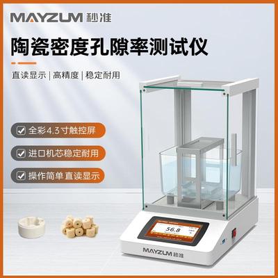 秒准MAYB1202C大量程陶瓷密度计多孔陶瓷吸水率孔隙率测试分析仪
