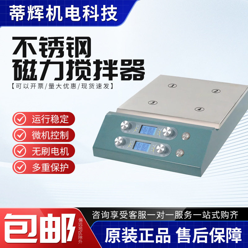 实验室数显恒速磁力搅拌器