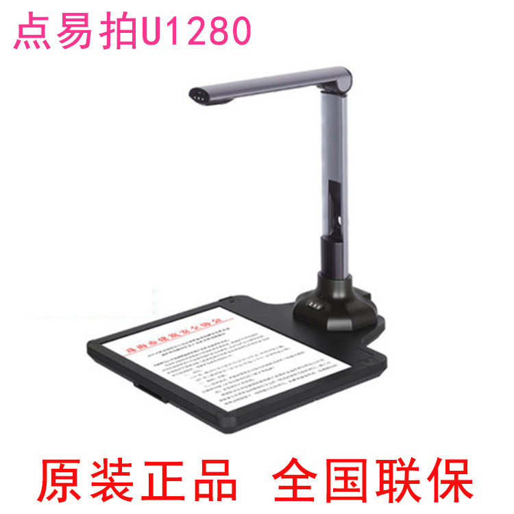 点易拍A3/1200万像素高拍仪