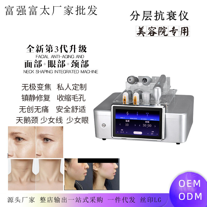 台式变焦面部紧致抗衰仪