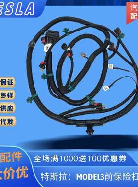 适用于19-20款MODEL3汽车前保险杠线速倒车雷达线速1067958-01-G