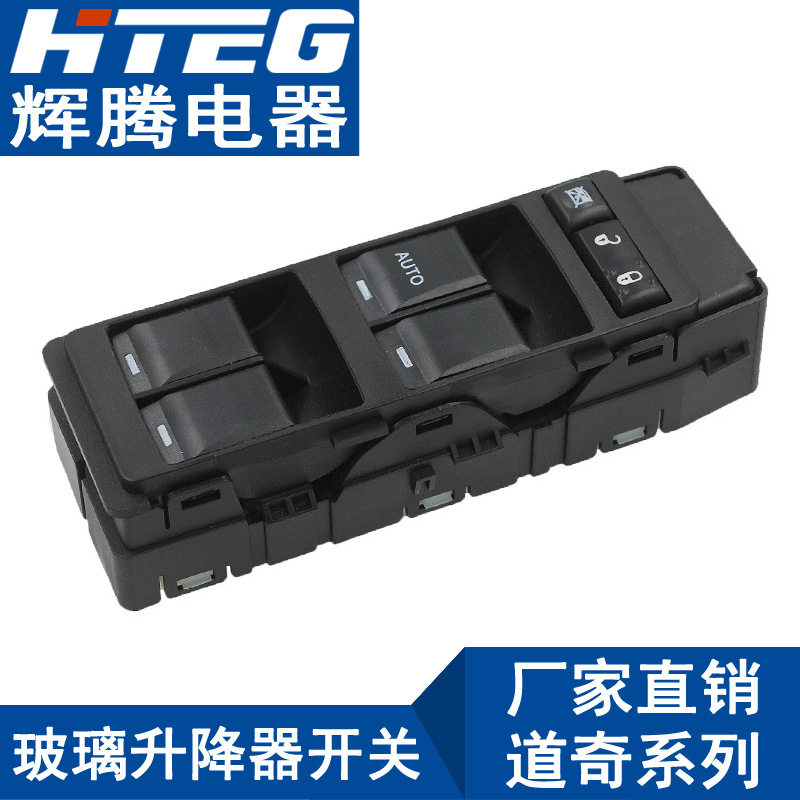道奇指南者车窗开关56040691AD