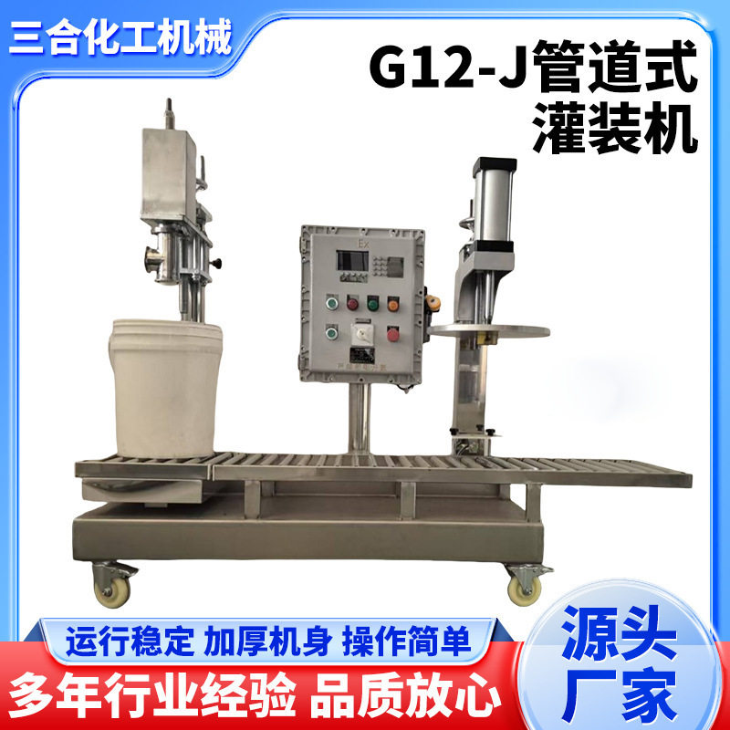 全自动液体灌装机油漆涂料化工