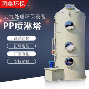PP酸雾净化塔化工酸洗电镀喷漆厂水淋吸收喷淋塔环保废气处理设备