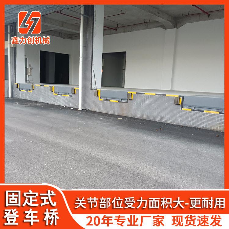 固定登车桥 仓库物流园装货专用升降码头平整机 月台调节板