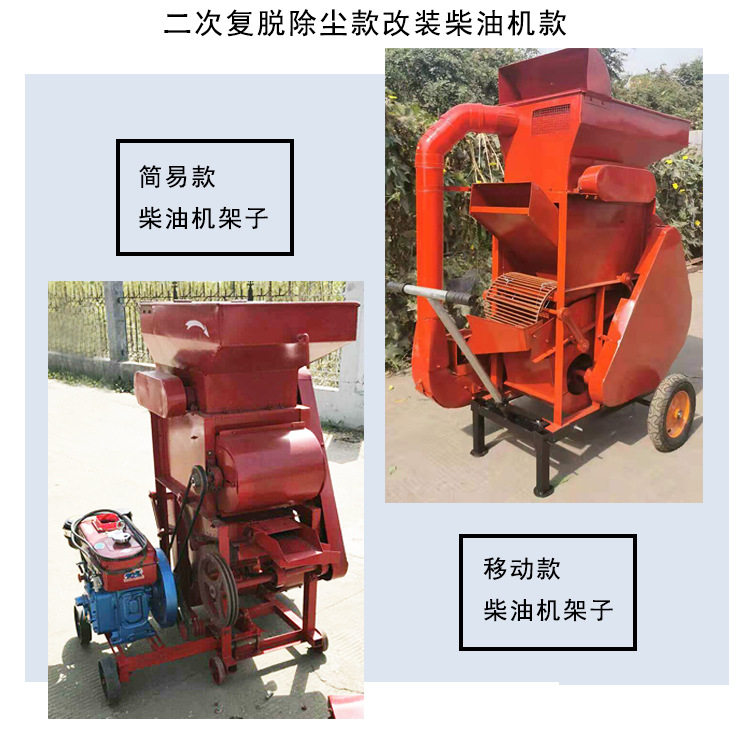 新款柴电两用二次覆脱花生剥壳机