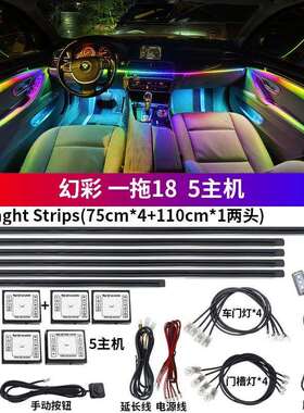 汽车LED幻彩装饰灯亚克力18in1动态氛围灯RGB幻彩256色